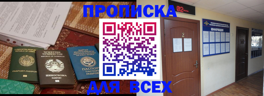 временная регистрация надежно в Первомайске