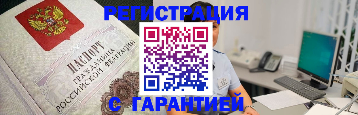 прописка для работы в Первомайске