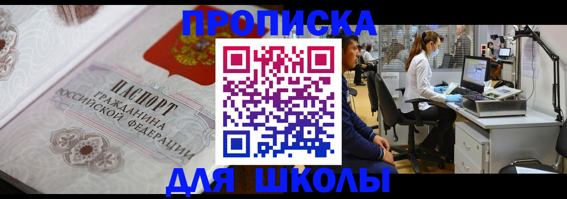 временная регистрация адрес в Первомайске