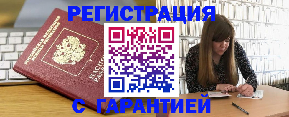 прописка в квартире в Первомайске