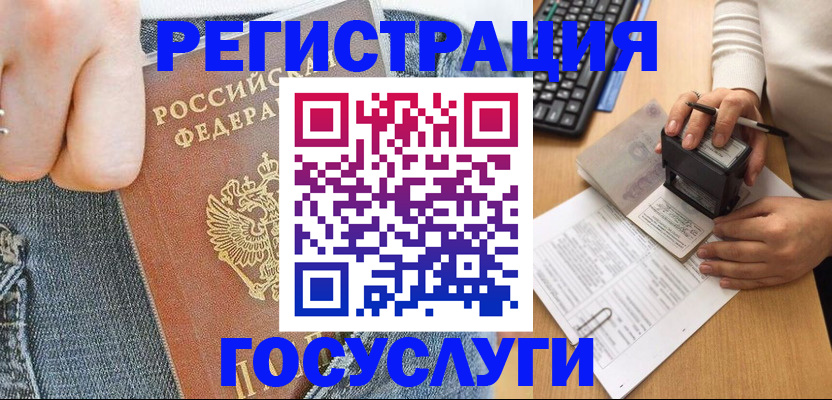 временная регистрация для школы в Первомайске