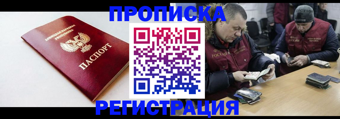 прописка для работы в Первомайске