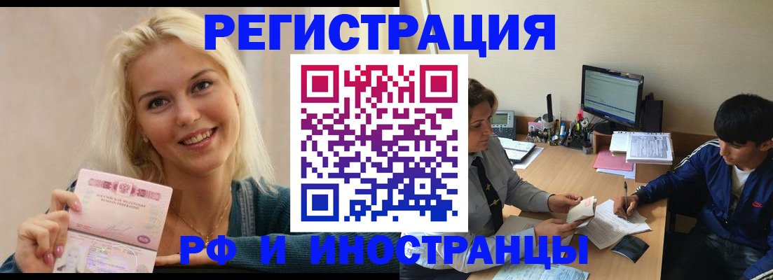 временная регистрация купить в Первомайске