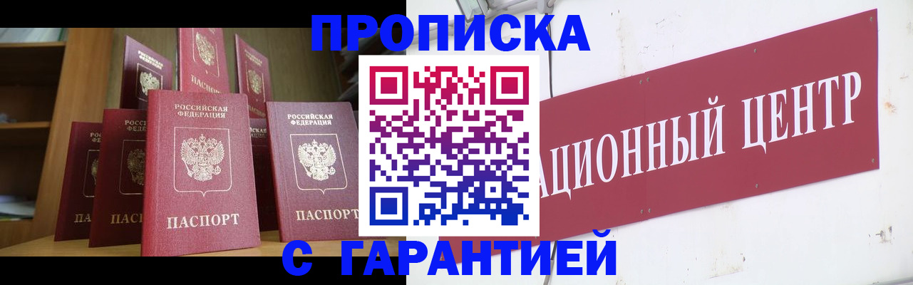 временная регистрация недорого в Первомайске