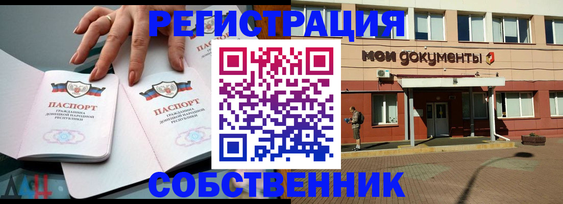 прописка для работы в Первомайске